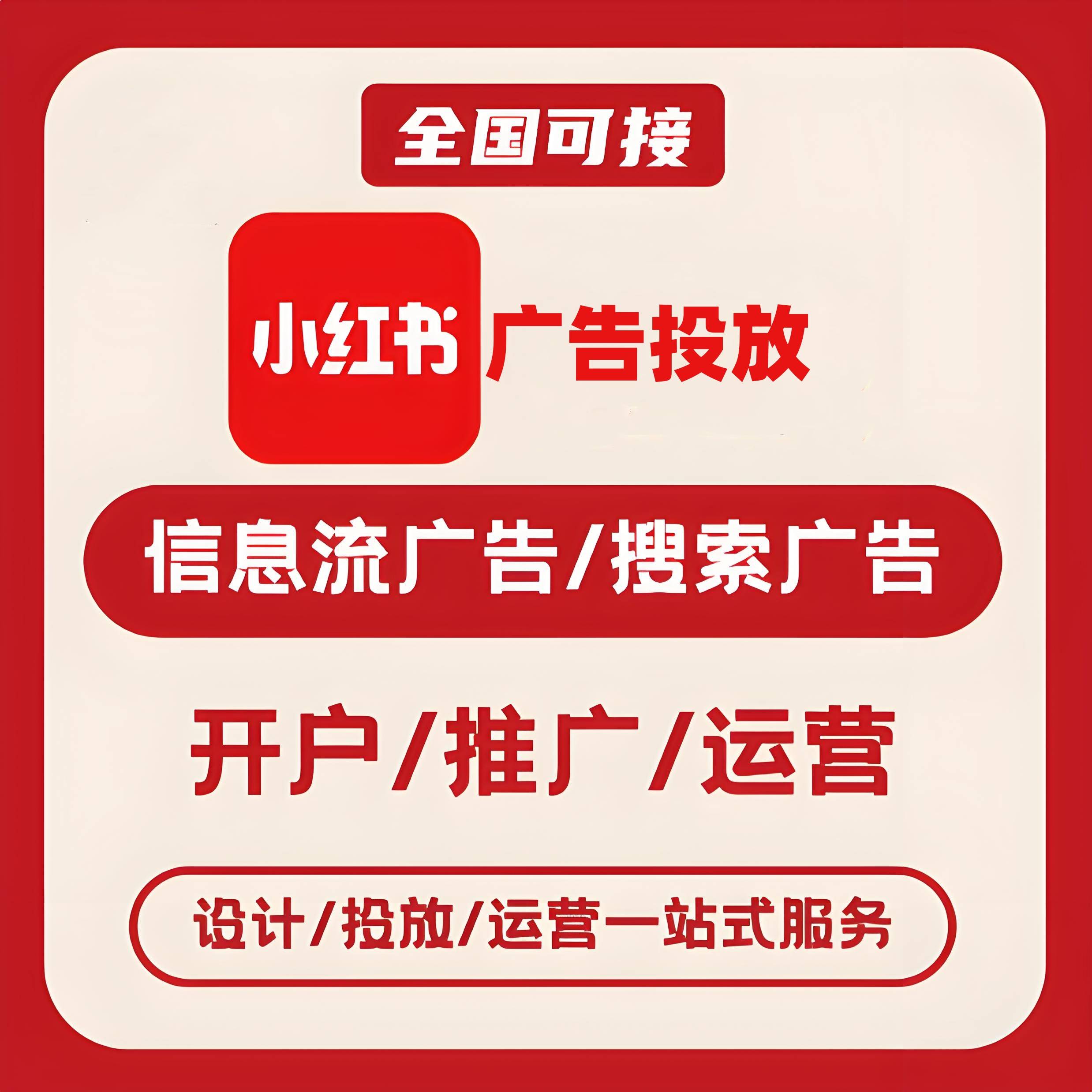 南宁小红书广告